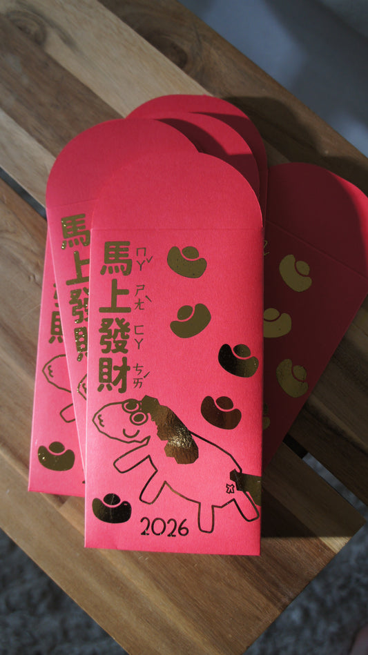 2026 Limited Edition Handmade Gold-Foiled Red Envelopes (Lunar New Year, Year of the Horse) - Set of 3 in Traditional Chinese